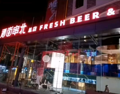 佛山酒南窜北酒馆