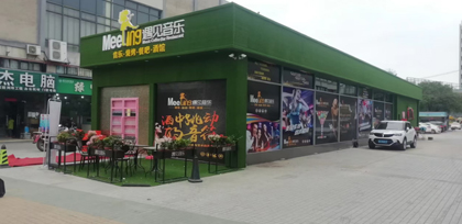 佛山遇见音乐酒馆